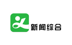 义乌新闻综合频