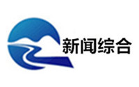 衢州新闻综合频