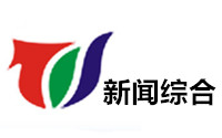 金华新闻综合频