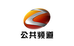 滁州公共频道