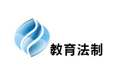 合肥教育法制频道