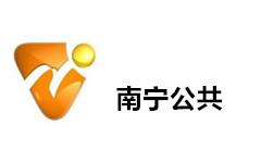 南宁公共频道