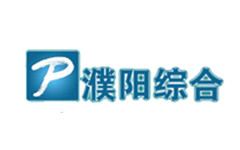 濮阳综合频道