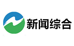 南川新闻综合频