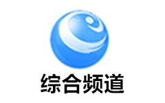 巴南综合频道