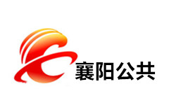襄阳公共频道