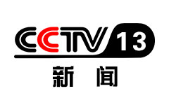 CCTV-13新闻