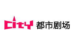 City都市剧场