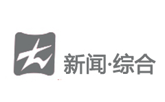 怀化新闻综合频