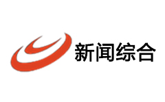 永州新闻综合频
