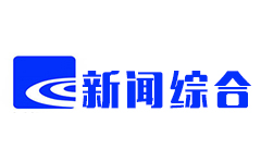 绍兴新闻综合频道