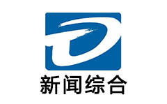 德清新闻综合频