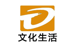 德清文化生活频道