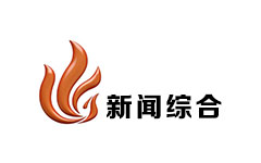 奉化新闻综合频