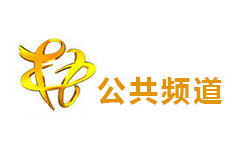 梧州公共频道