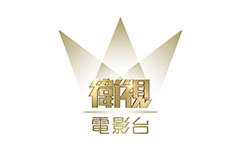 衛視電影台