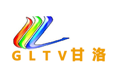 甘洛电视台