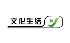 雅安文化生活频