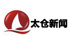太仓新闻频道