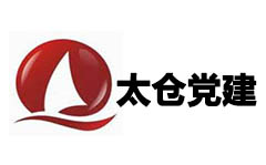 太仓党建频道