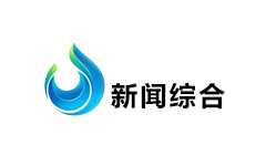 德州新闻综合频道