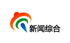 宁海新闻综合频道