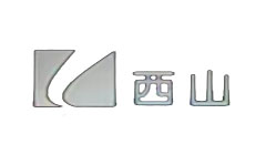 西山电视台