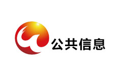 武夷山公共信息