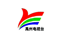 禹州综合频道
