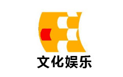繁昌文化娱乐频