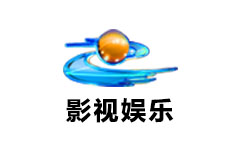 巴彦淖尔影视娱