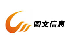 晋城图文信息频