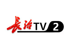 长治公共少儿频