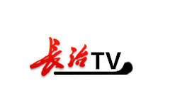 长治教育频道