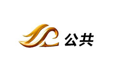 鞍山公共频道