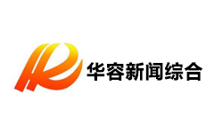 华容综合频道