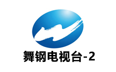 舞钢社会生活频