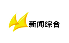 北海新闻综合频道