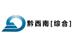 黔西南综合频道
