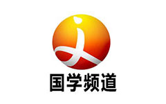 国学频道