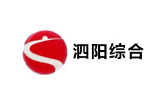 泗阳综合频道