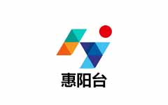 惠阳电视台
