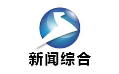 呼和浩特新闻综合频道