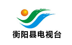 衡阳县电视台