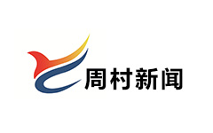 周村新闻频道