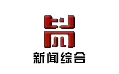 海盐新闻综合频道