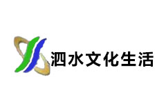 泗水文化生活频道