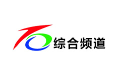 安岳综合频道