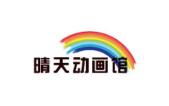 晴天动画馆频道