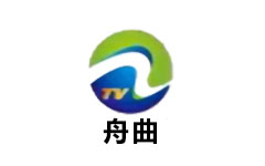 舟曲县电视台